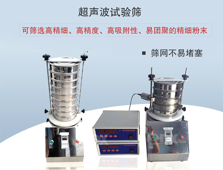 超声波试验筛介绍