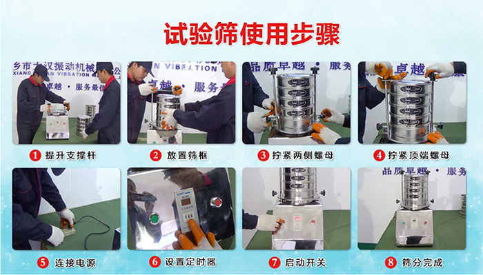 标准试验筛操作流程