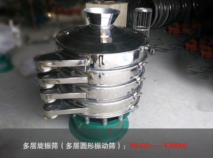 多层旋振筛多少钱？