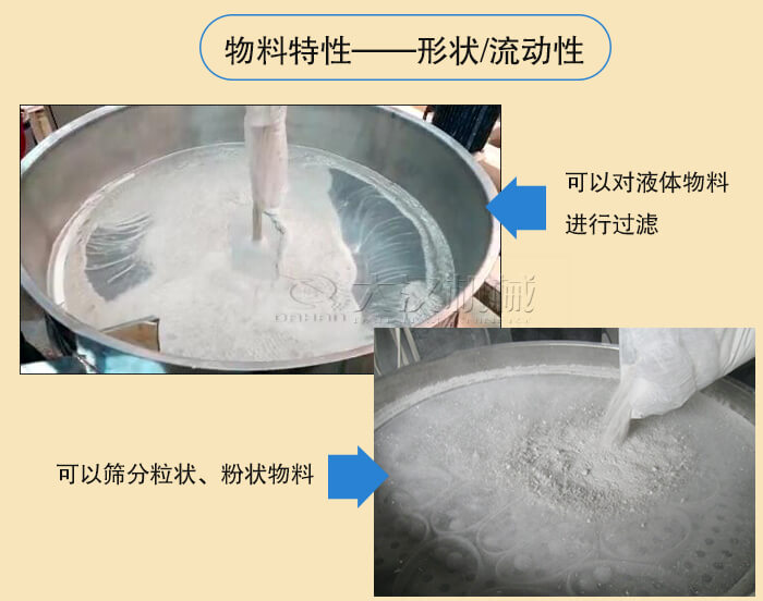 旋振筛物料