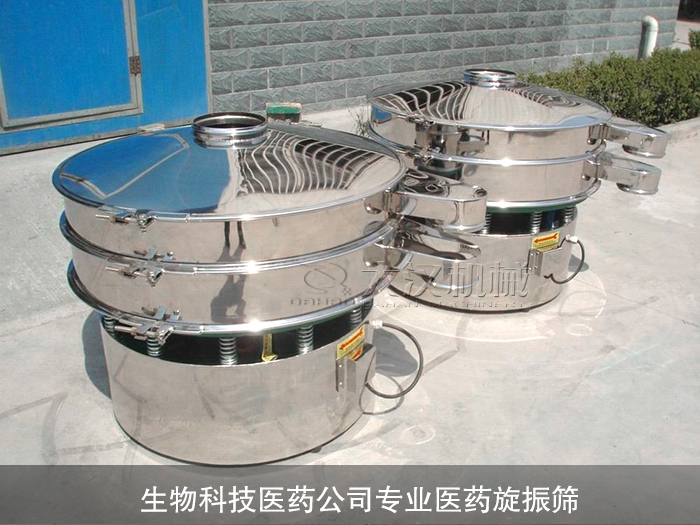 生物科技医药公司专业医药旋振筛