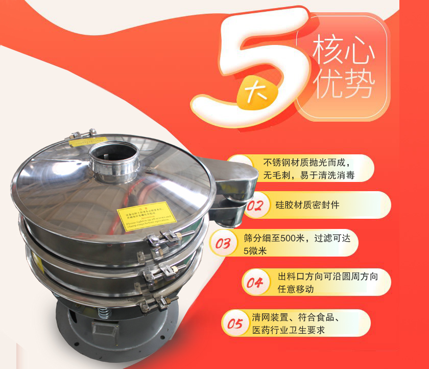 不锈钢旋振筛特点