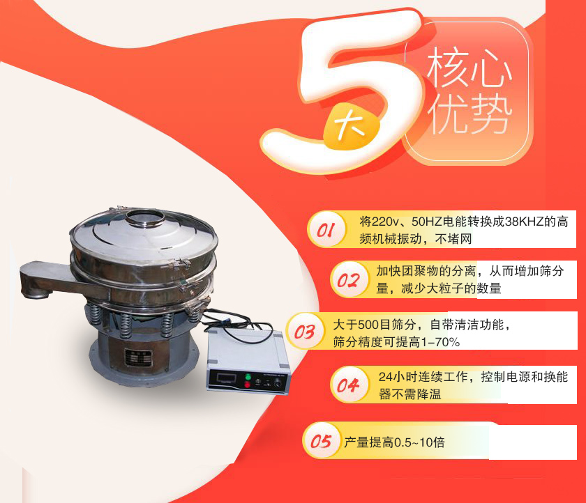 超声波振动筛特点