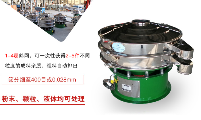 旋振筛特点
