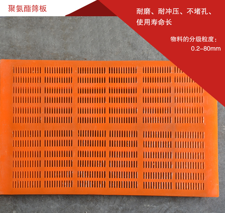 聚氨酯筛板